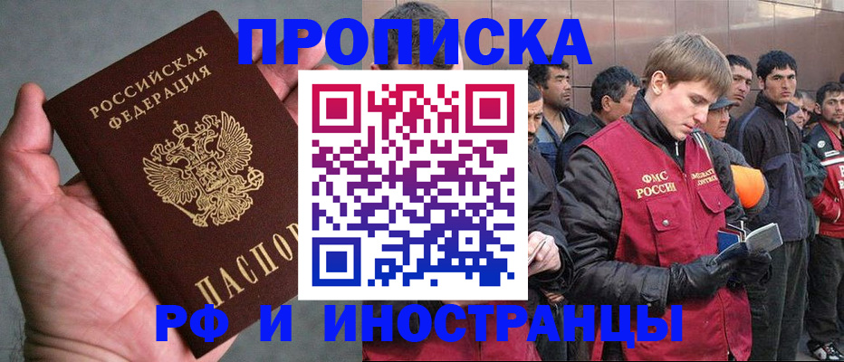 временная регистрация надежно в Чите