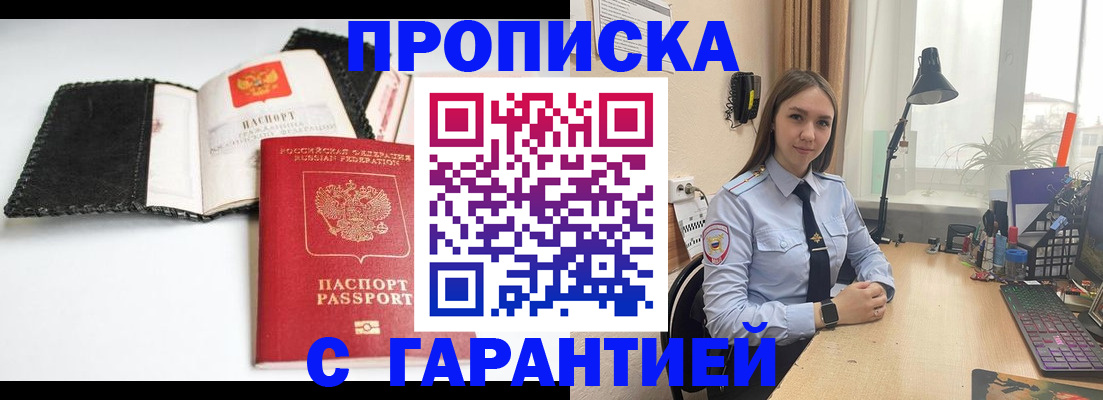 прописка поиск в Чите