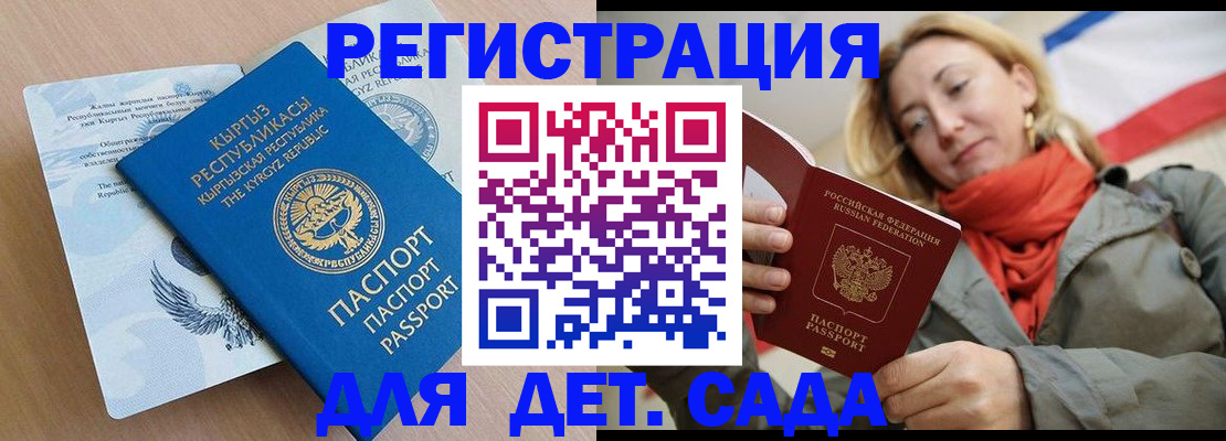 временная регистрация в квартире в Чите