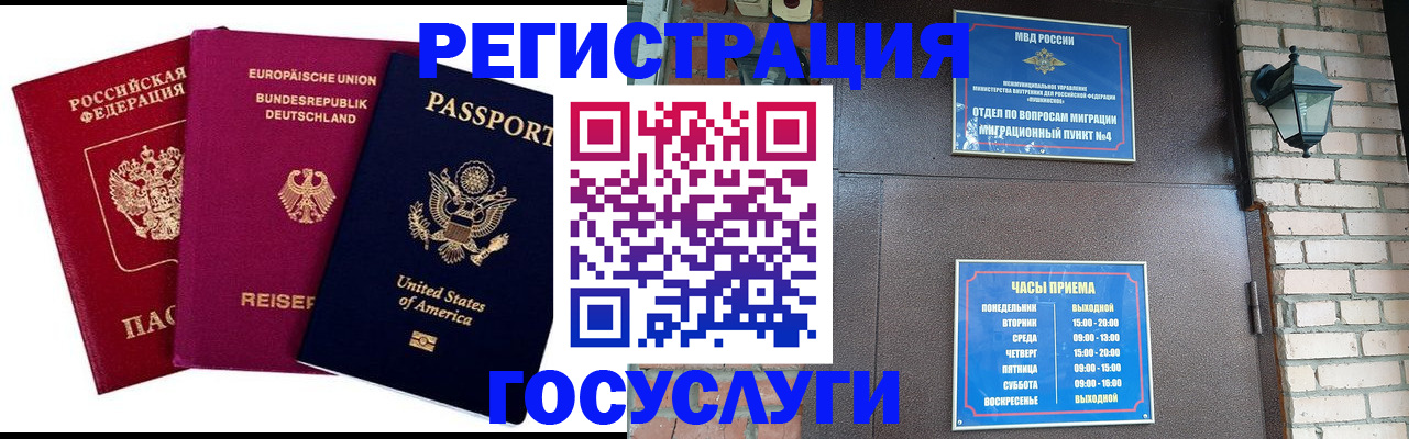 прописка ребенка в Чите
